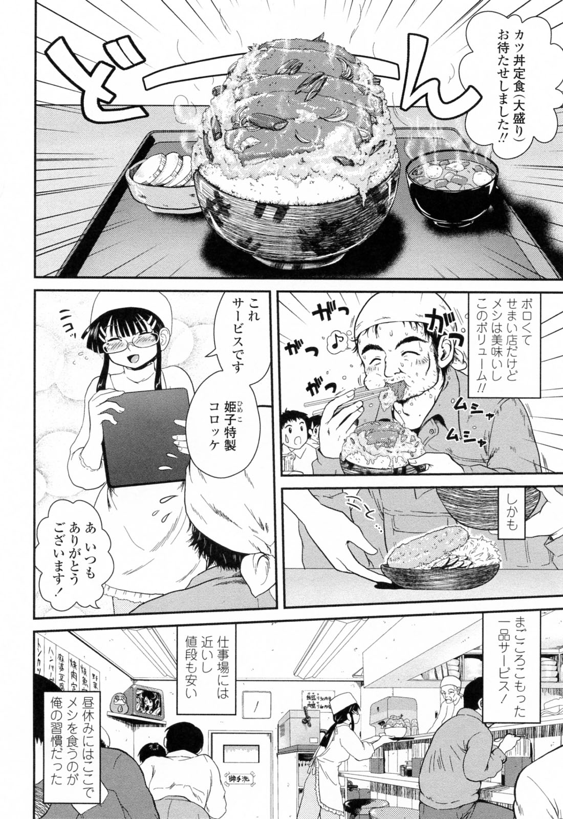 【エロ漫画】【エロ漫画】常連客に特別なサービスをする定食屋の巨乳店員…2人きりの店内で誘惑する定食屋の巨乳店員は、いちゃラブセックスをする。【URAN：注文の多い定食屋】