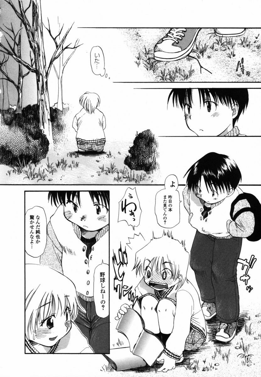 【エロ漫画】【エロ漫画】野外でイチャイチャしちゃう少女とショタ…手コキや手マンをしあって絶頂イキしちゃう【宮内由香：成長記】