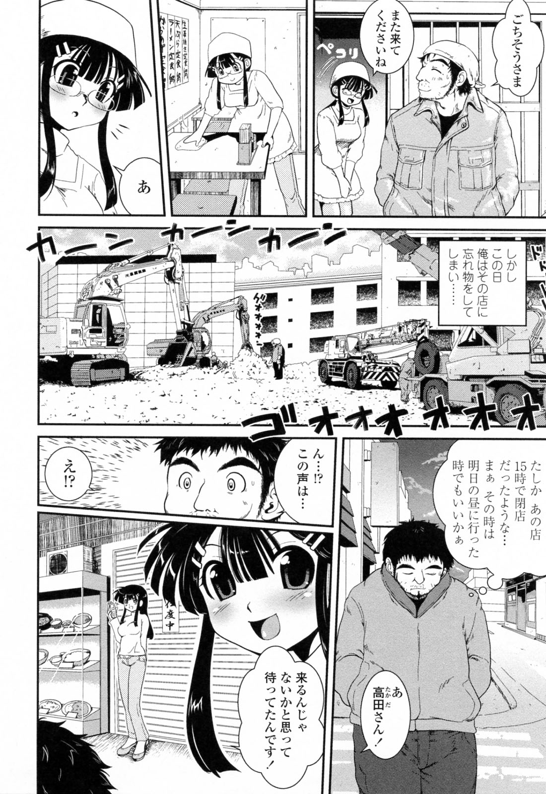 【エロ漫画】【エロ漫画】常連客に特別なサービスをする定食屋の巨乳店員…2人きりの店内で誘惑する定食屋の巨乳店員は、いちゃラブセックスをする。【URAN：注文の多い定食屋】