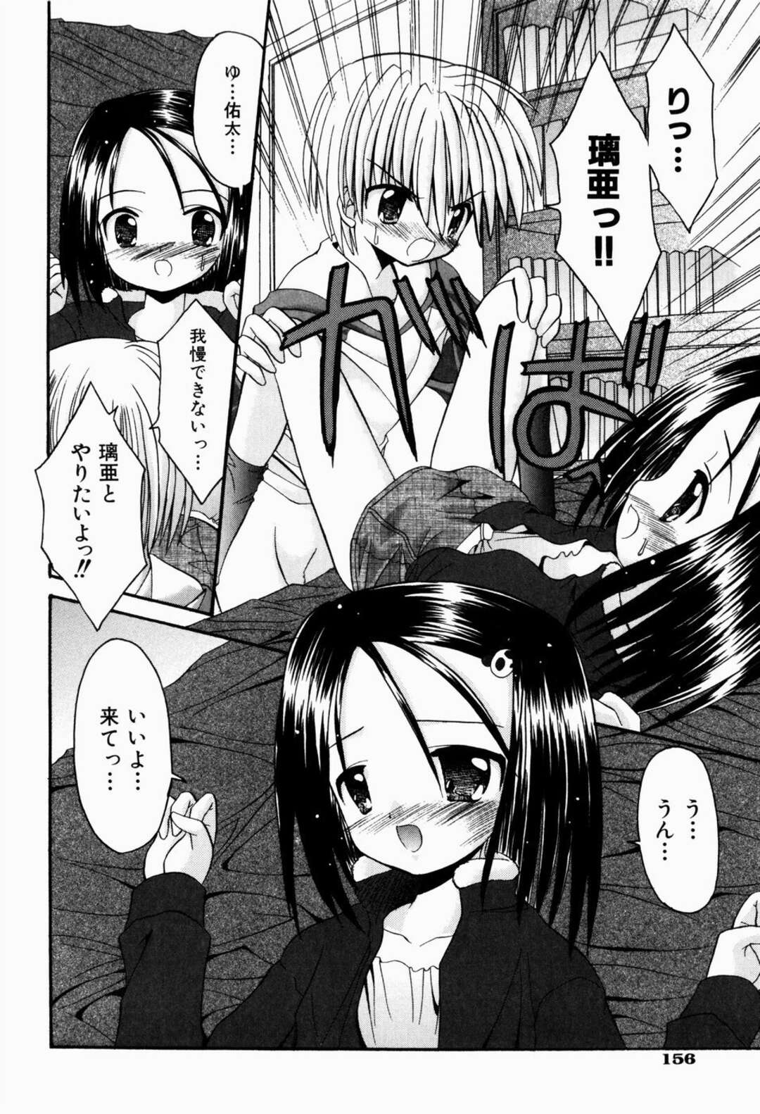 【エロ漫画】【エロ漫画】はじめてのお泊り会でいちゃラブセックス…ご奉仕フェラや生ハメ中出しいちゃラブセックスしちゃう【北河瑞樹：えっちなごっこ 】