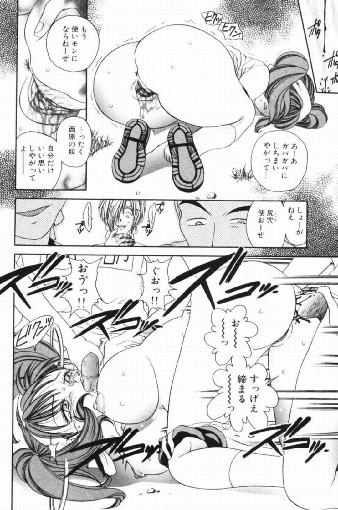 【エロ漫画】【エロ漫画】勝負に負けて馬鹿にされた男子に犯されちゃう巨乳JK…フェラや生ハメ輪姦レイプされちゃう【松任知基：陽の翳り】