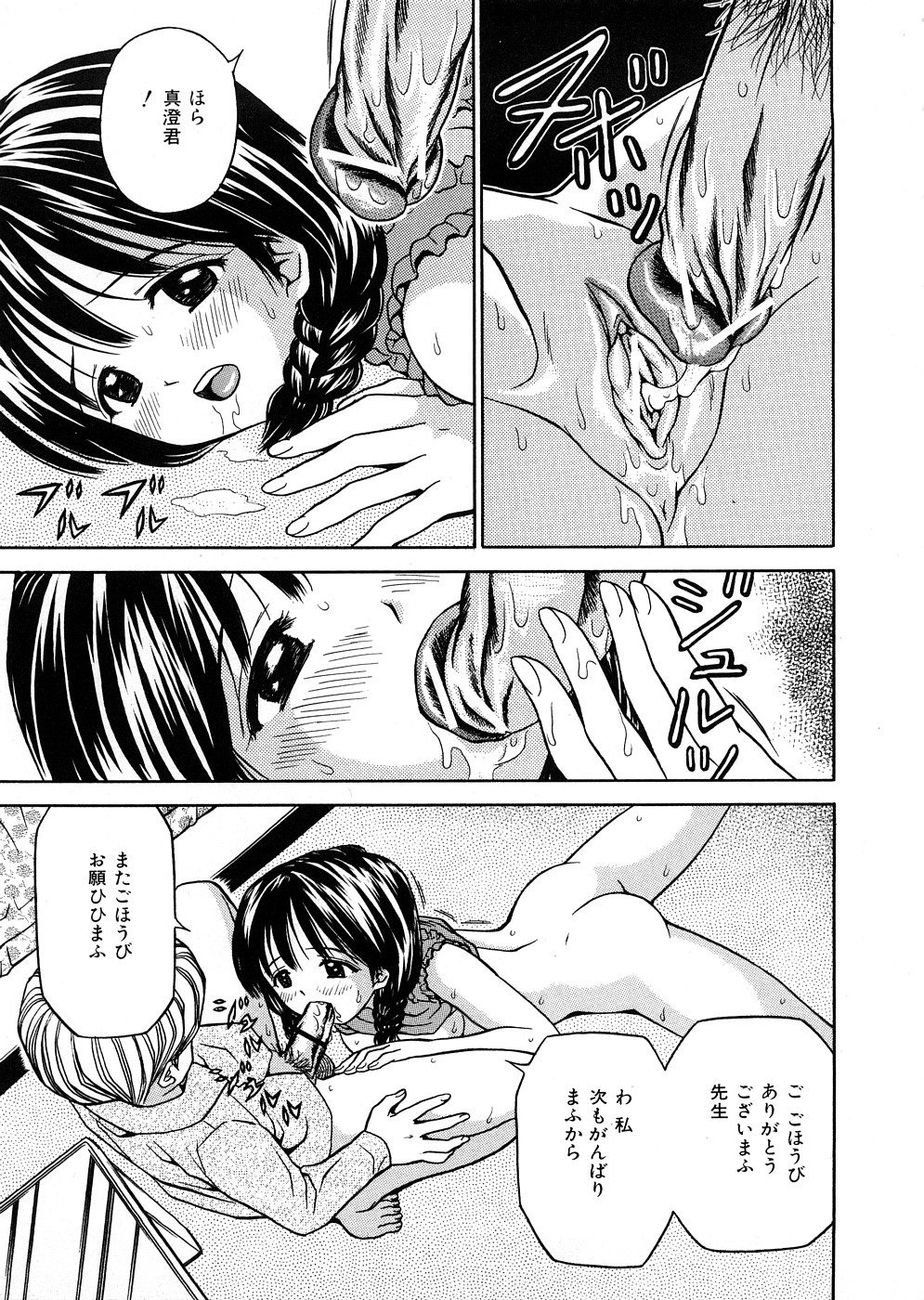 【エロ漫画】【エロ漫画】家庭教師に調教されちゃうお姉さん…ご奉仕フェラで生ハメ中出しいちゃラブセックスで絶頂アクメ堕ちしちゃう【あとりK：家庭教師（調）教師】