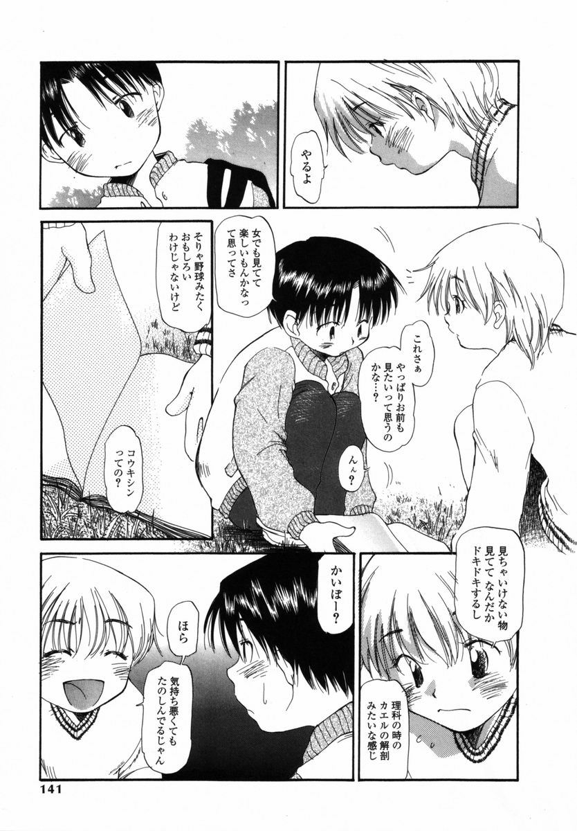 【エロ漫画】【エロ漫画】野外でイチャイチャしちゃう少女とショタ…手コキや手マンをしあって絶頂イキしちゃう【宮内由香：成長記】