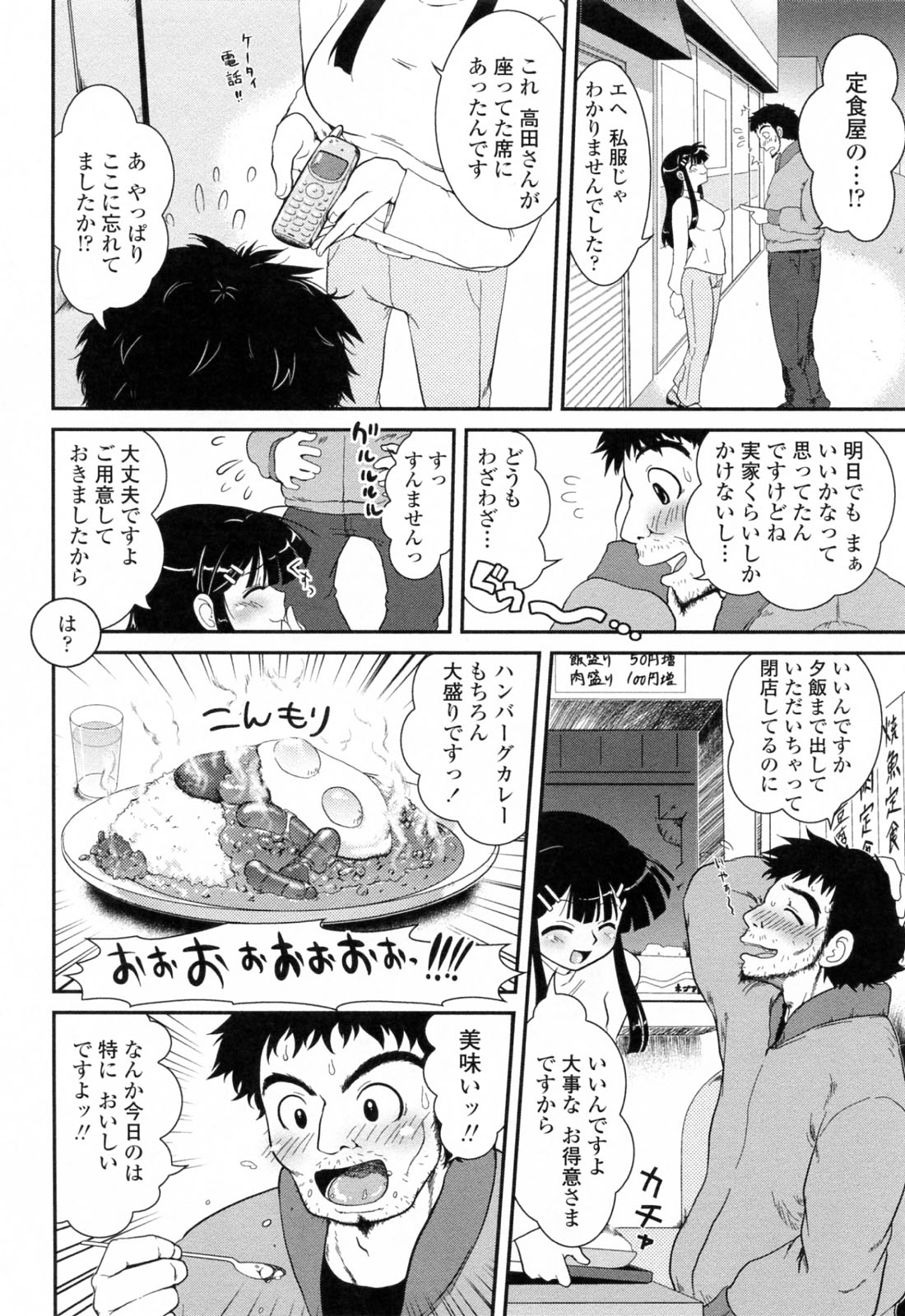 【エロ漫画】【エロ漫画】常連客に特別なサービスをする定食屋の巨乳店員…2人きりの店内で誘惑する定食屋の巨乳店員は、いちゃラブセックスをする。【URAN：注文の多い定食屋】