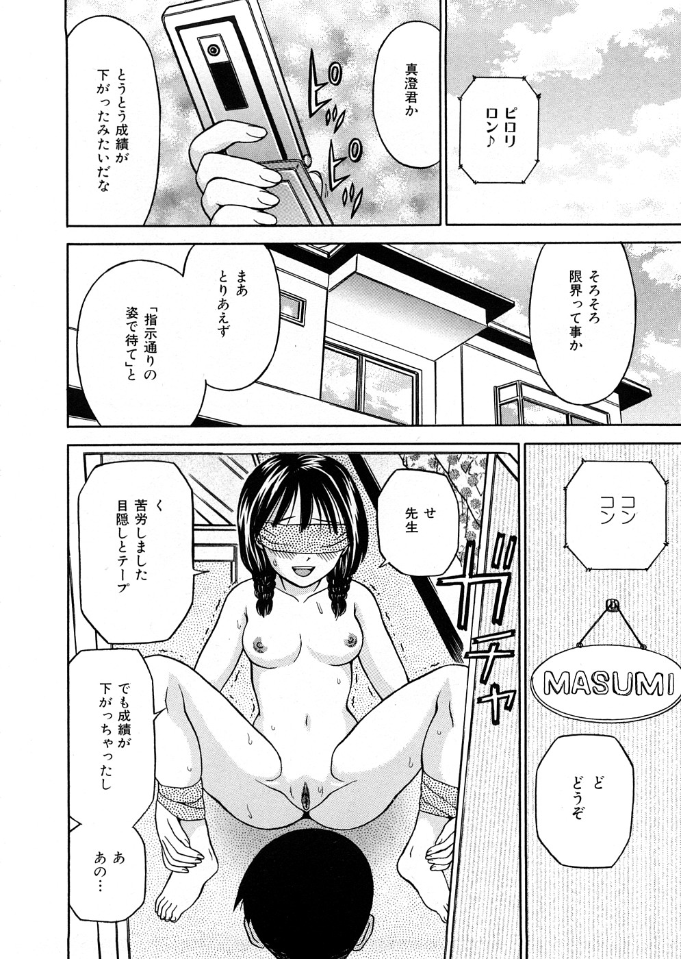【エロ漫画】【エロ漫画】家庭教師に調教されちゃうお姉さん…ご奉仕フェラで生ハメ中出しいちゃラブセックスで絶頂アクメ堕ちしちゃう【あとりK：家庭教師（調）教師】
