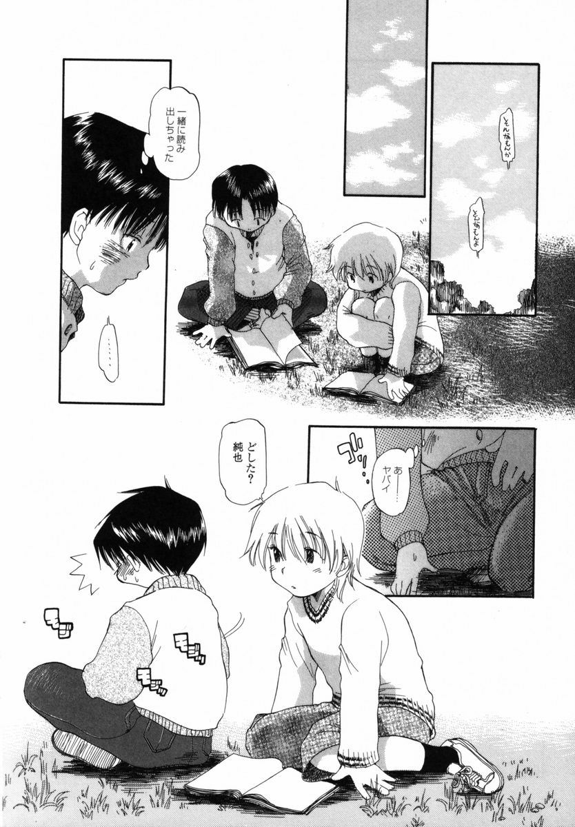 【エロ漫画】【エロ漫画】野外でイチャイチャしちゃう少女とショタ…手コキや手マンをしあって絶頂イキしちゃう【宮内由香：成長記】