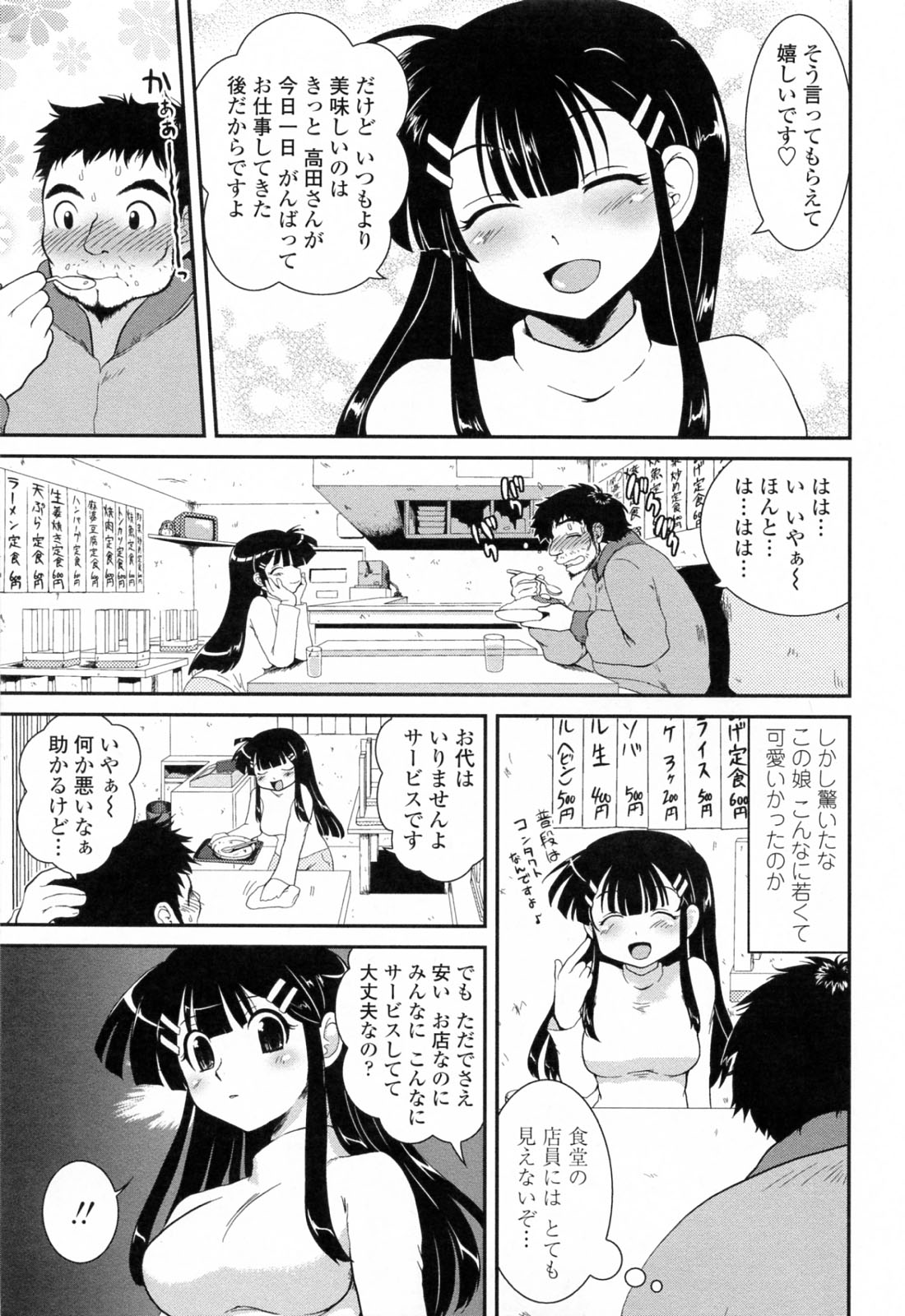 【エロ漫画】【エロ漫画】常連客に特別なサービスをする定食屋の巨乳店員…2人きりの店内で誘惑する定食屋の巨乳店員は、いちゃラブセックスをする。【URAN：注文の多い定食屋】