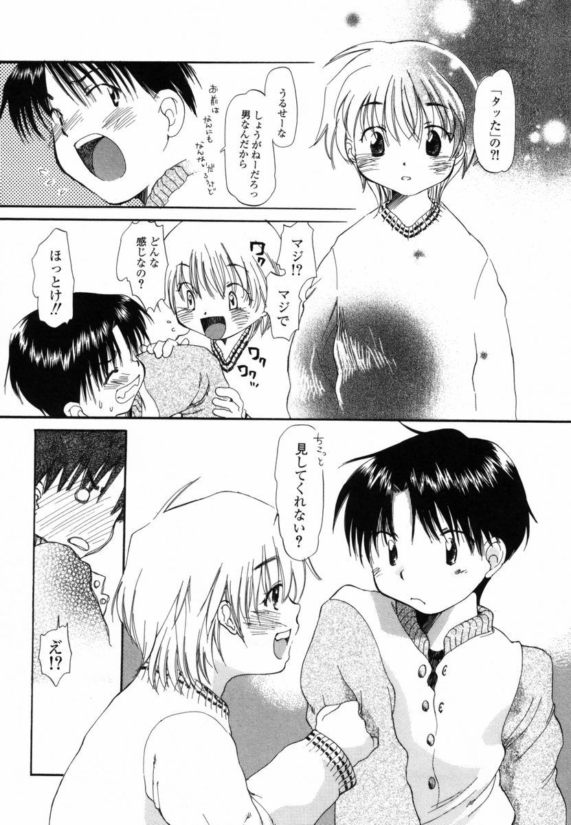 【エロ漫画】【エロ漫画】野外でイチャイチャしちゃう少女とショタ…手コキや手マンをしあって絶頂イキしちゃう【宮内由香：成長記】