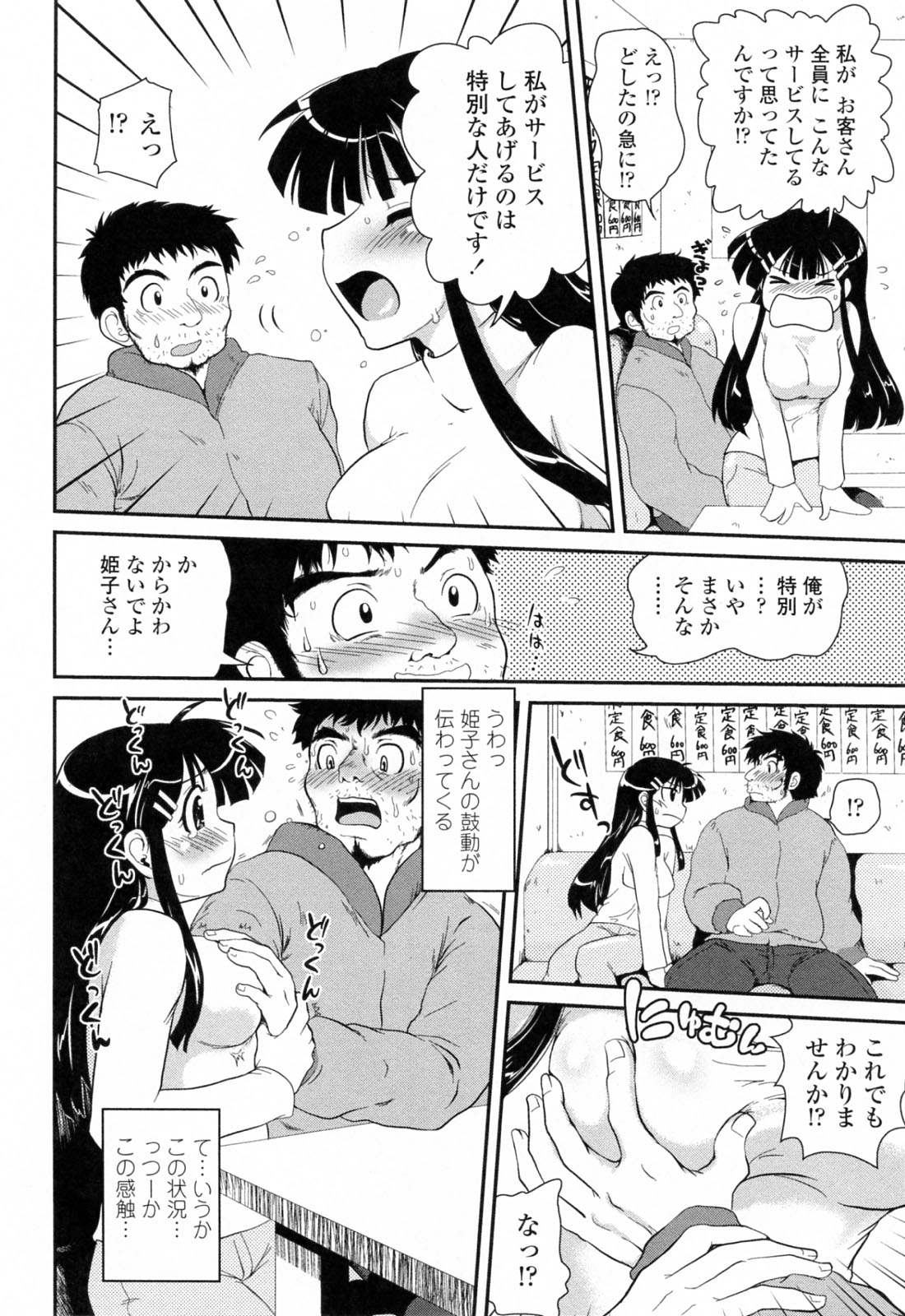 【エロ漫画】【エロ漫画】常連客に特別なサービスをする定食屋の巨乳店員…2人きりの店内で誘惑する定食屋の巨乳店員は、いちゃラブセックスをする。【URAN：注文の多い定食屋】