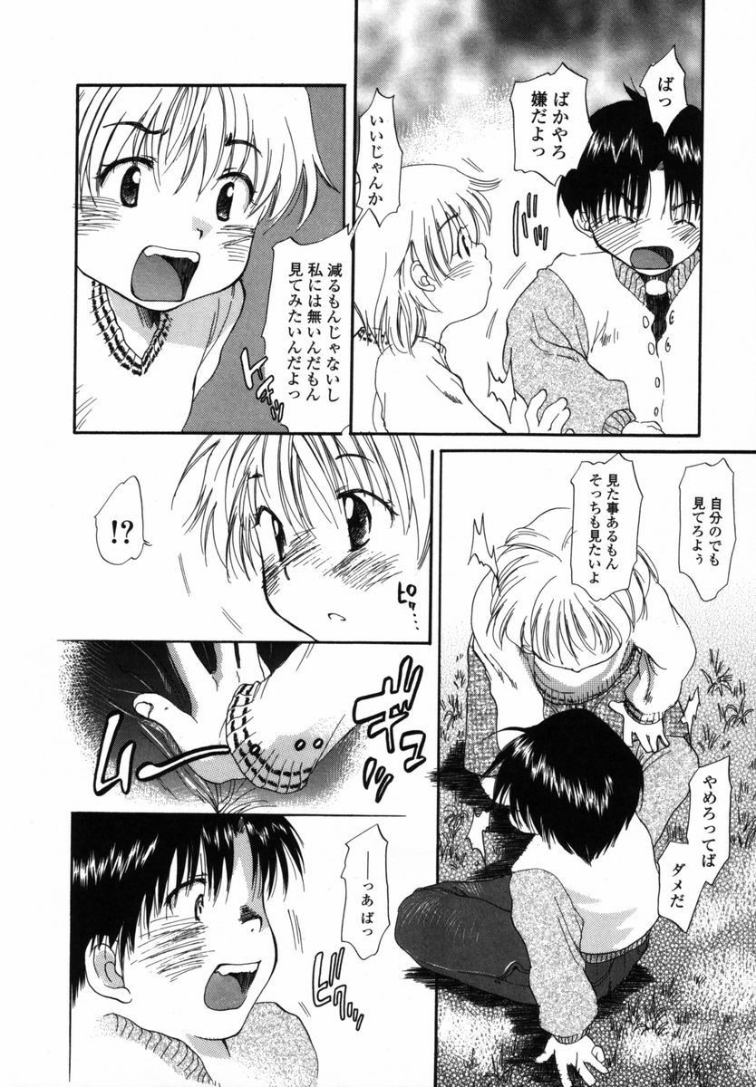 【エロ漫画】【エロ漫画】野外でイチャイチャしちゃう少女とショタ…手コキや手マンをしあって絶頂イキしちゃう【宮内由香：成長記】