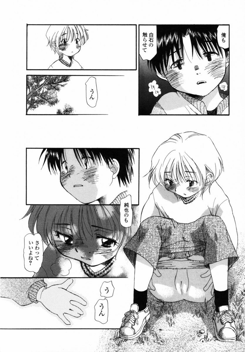 【エロ漫画】【エロ漫画】野外でイチャイチャしちゃう少女とショタ…手コキや手マンをしあって絶頂イキしちゃう【宮内由香：成長記】