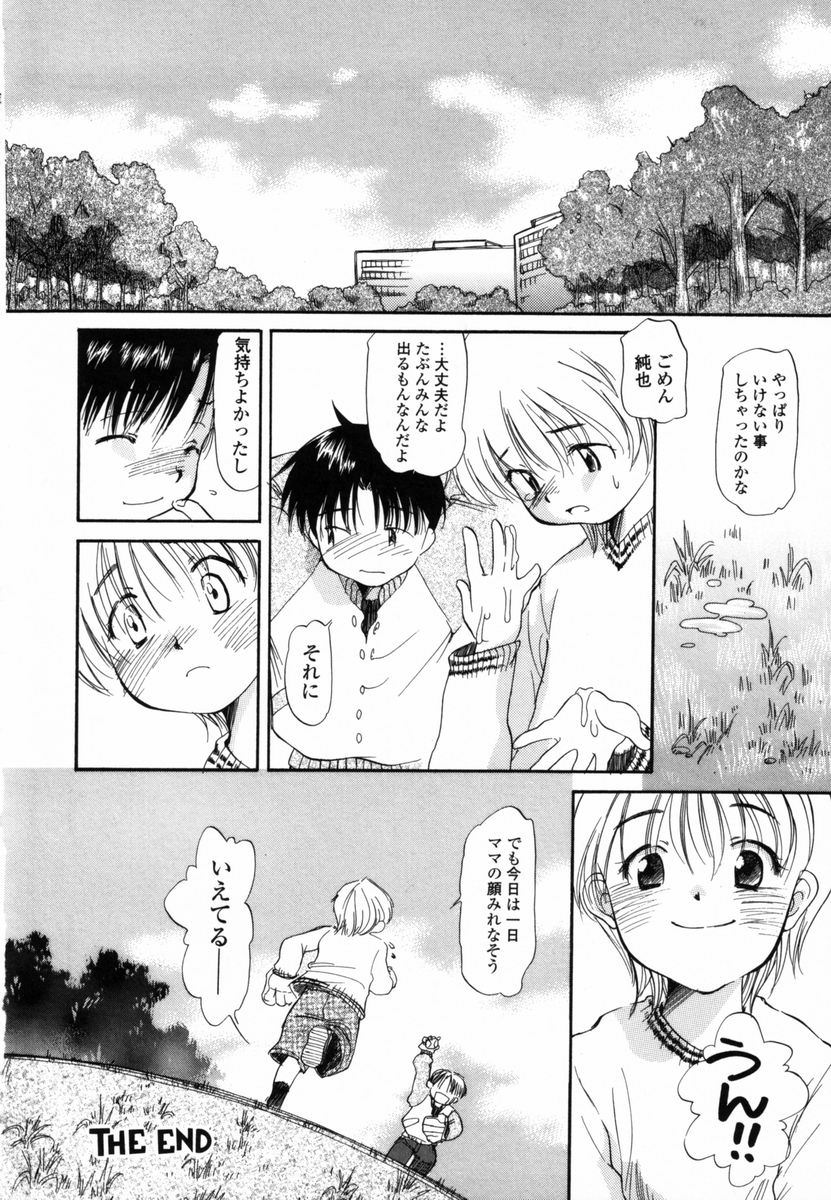 【エロ漫画】【エロ漫画】野外でイチャイチャしちゃう少女とショタ…手コキや手マンをしあって絶頂イキしちゃう【宮内由香：成長記】