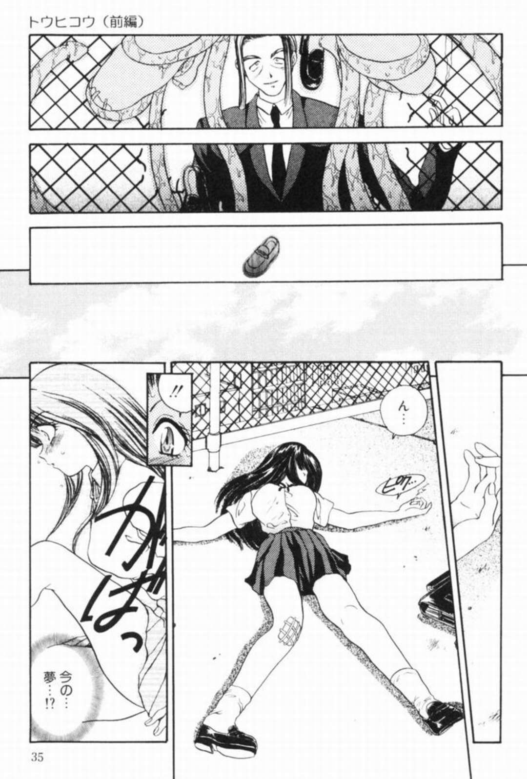 【エロ漫画】【エロ漫画】触手責めされちゃう巨乳JK…拘束されて連続イキさせられメス堕ちしちゃう【松任知基：トゥヒコウ】