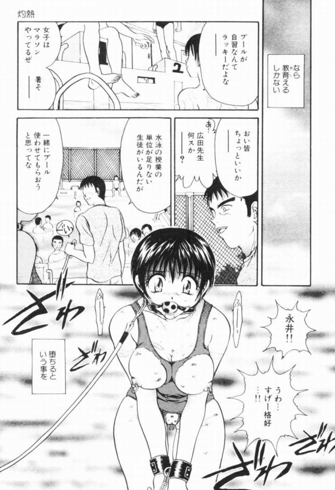【エロ漫画】【エロ漫画】調教されちゃう水着姿のお姉さん…フェラやバックで生ハメ中出しいちゃラブセックスしちゃう【松任知基：灼熱】