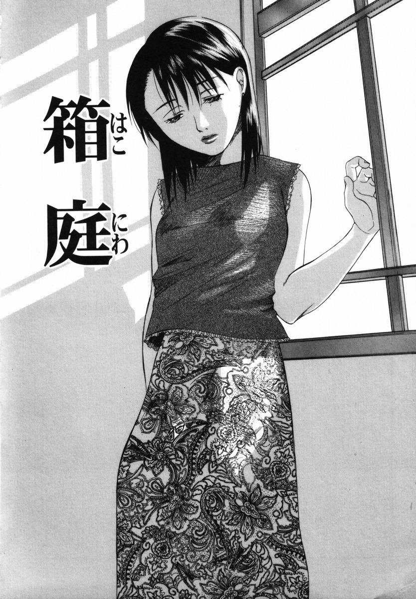 【エロ漫画】【エロ漫画】おねだりしちゃう淫乱人妻…生ハメ中出しイチャラブセックスで絶頂アクメ堕ちしちゃう【宮内由香：箱庭】