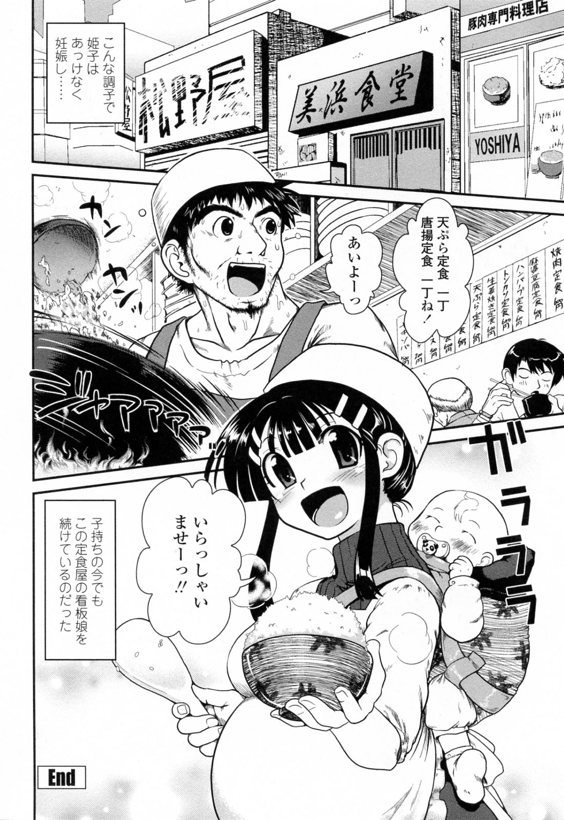 【エロ漫画】【エロ漫画】常連客に特別なサービスをする定食屋の巨乳店員…2人きりの店内で誘惑する定食屋の巨乳店員は、いちゃラブセックスをする。【URAN：注文の多い定食屋】