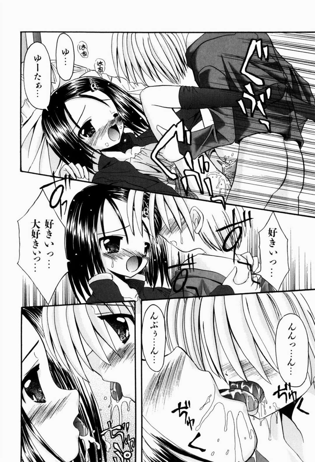 【エロ漫画】【エロ漫画】はじめてのお泊り会でいちゃラブセックス…ご奉仕フェラや生ハメ中出しいちゃラブセックスしちゃう【北河瑞樹：えっちなごっこ 】