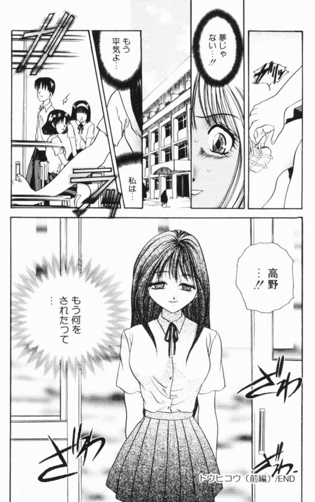 【エロ漫画】【エロ漫画】触手責めされちゃう巨乳JK…拘束されて連続イキさせられメス堕ちしちゃう【松任知基：トゥヒコウ】