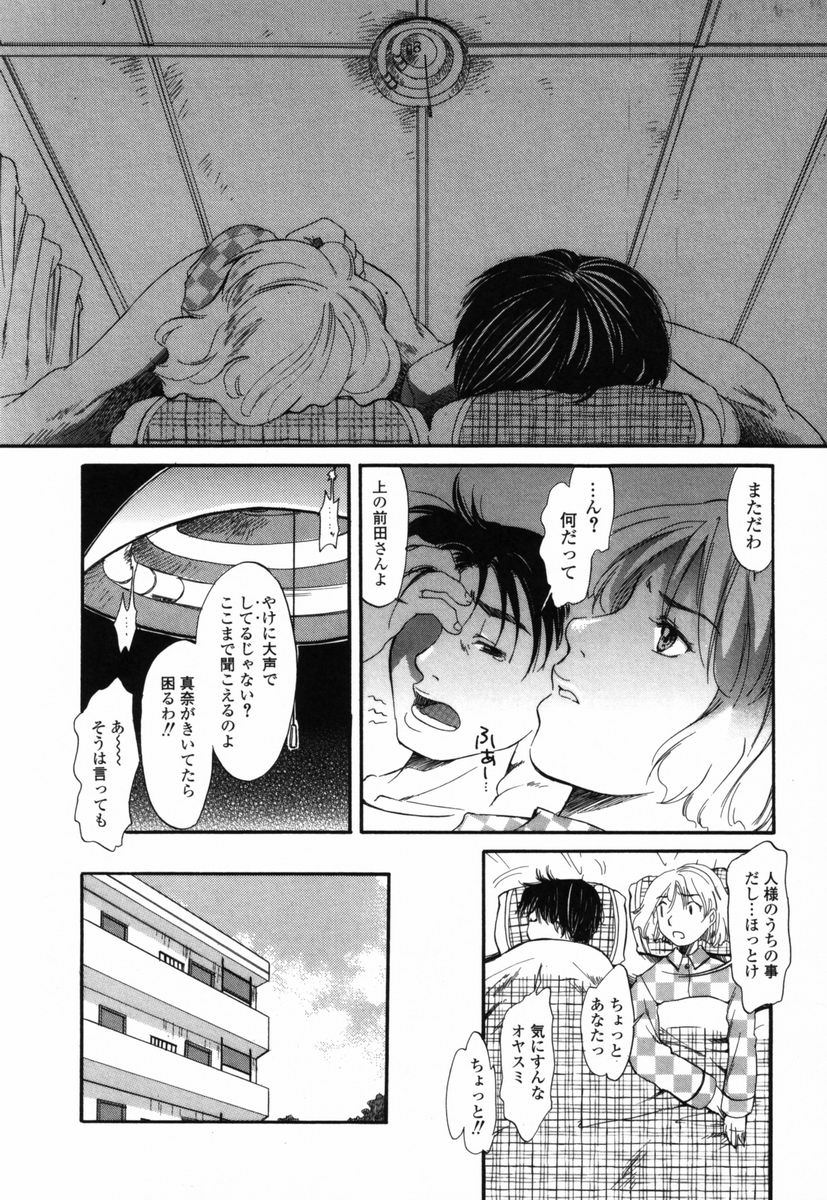 【エロ漫画】【エロ漫画】おねだりしちゃう淫乱人妻…生ハメ中出しイチャラブセックスで絶頂アクメ堕ちしちゃう【宮内由香：箱庭】