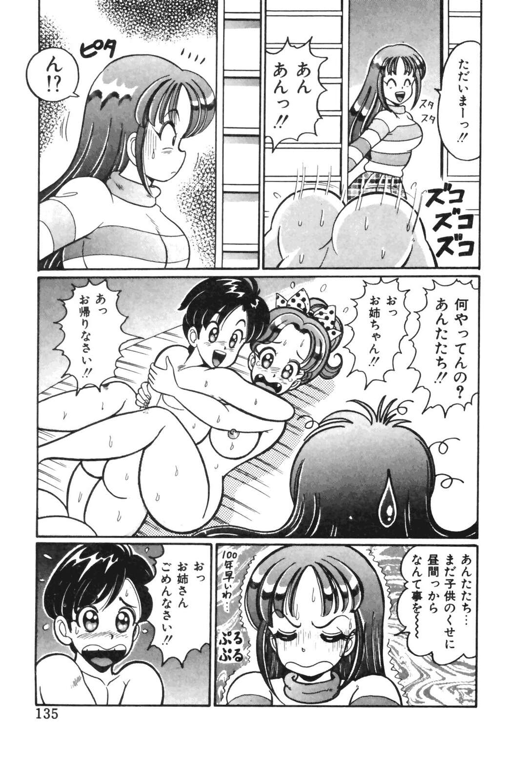 【エロ漫画】【エロ漫画】風で寝込んでいるところにバナナを持ってきた男とイチャつく巨乳娘…元気になれば乳首責めされて気持ちよくなってしまっていちゃラブSEXで同時イキ！【わたなべわたる：バナナ注意報】