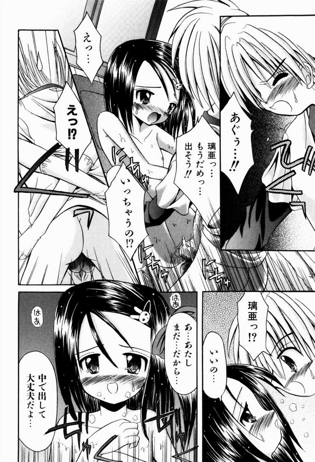 【エロ漫画】【エロ漫画】友達のパンツを盗もうとしたところを見てしまった彼を誘惑しちゃう美少女…脅迫して逆レイプすると生ハメ中出しいちゃラブセックスしちゃう【北河瑞樹：えっちなごっこ】