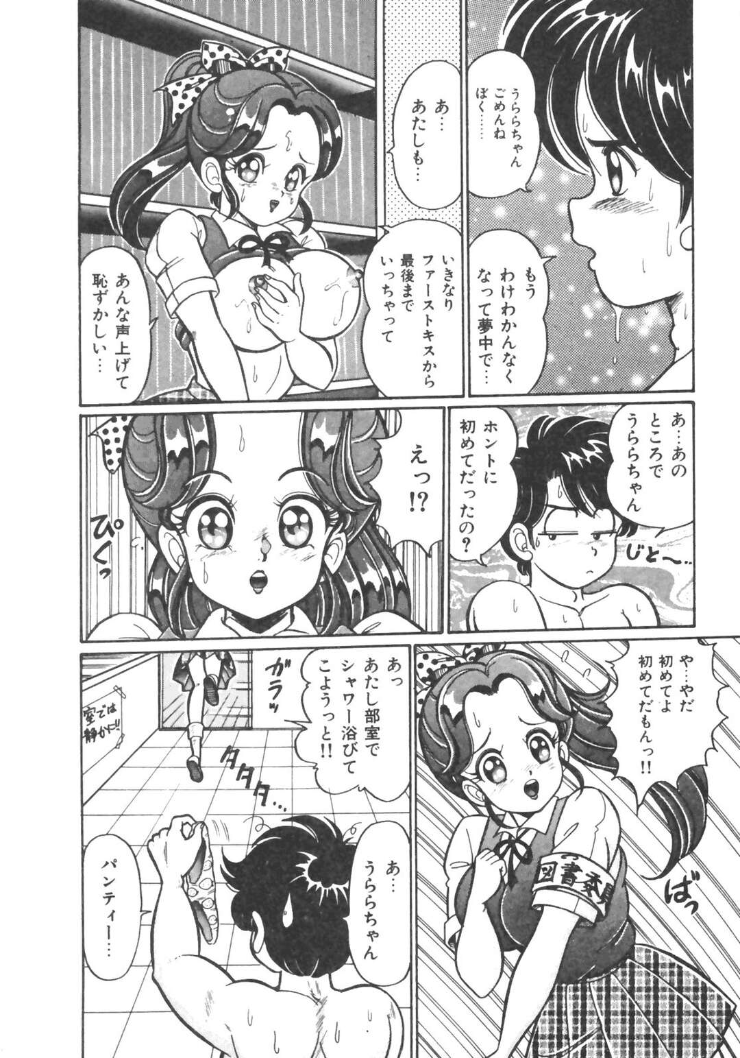 【エロ漫画】【エロ漫画】男子からモテモテの図書委員JKうららちゃん…はしごから転倒しそうな所が男子生徒とキスして告白されていちゃラブSEXで何度もイッちゃう！【わたなべわたる：ドキドキさせて♡】