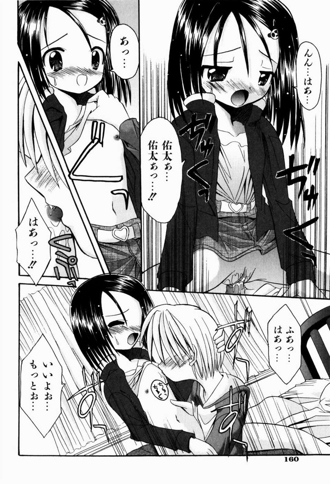 【エロ漫画】【エロ漫画】はじめてのお泊り会でいちゃラブセックス…ご奉仕フェラや生ハメ中出しいちゃラブセックスしちゃう【北河瑞樹：えっちなごっこ 】