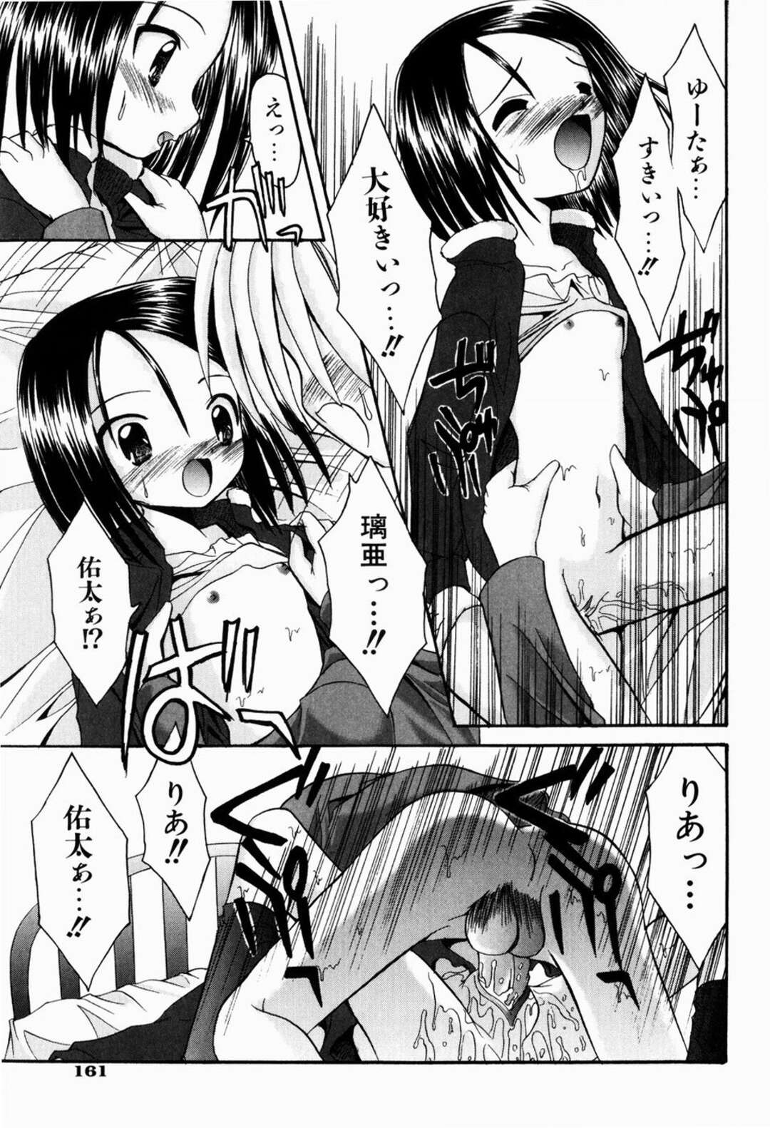 【エロ漫画】【エロ漫画】はじめてのお泊り会でいちゃラブセックス…ご奉仕フェラや生ハメ中出しいちゃラブセックスしちゃう【北河瑞樹：えっちなごっこ 】