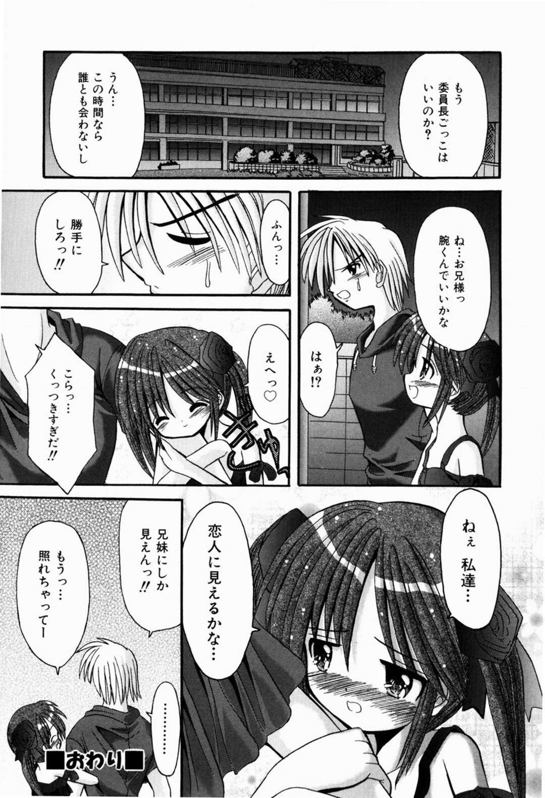【エロ漫画】【エロ漫画】お兄さんが大好きでご奉仕しちゃう美少女…フェラをしてバックで生ハメ中出しいちゃラブセックス【北河瑞樹：委員長の素顔】