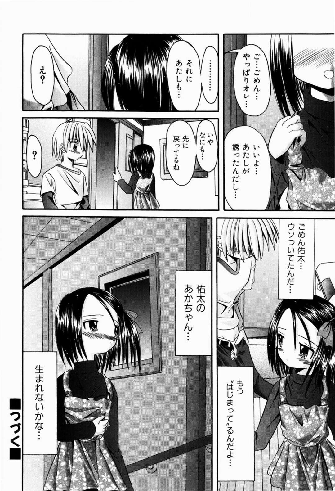【エロ漫画】【エロ漫画】友達のパンツを盗もうとしたところを見てしまった彼を誘惑しちゃう美少女…脅迫して逆レイプすると生ハメ中出しいちゃラブセックスしちゃう【北河瑞樹：えっちなごっこ】
