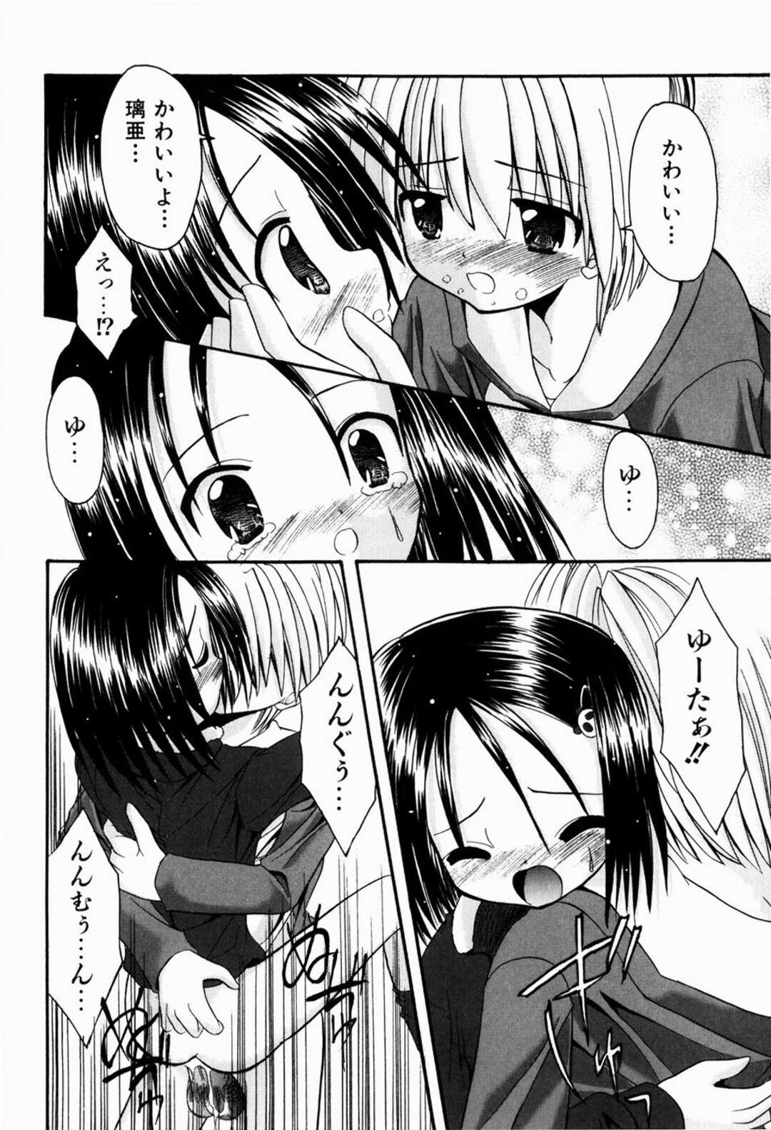 【エロ漫画】【エロ漫画】はじめてのお泊り会でいちゃラブセックス…ご奉仕フェラや生ハメ中出しいちゃラブセックスしちゃう【北河瑞樹：えっちなごっこ 】