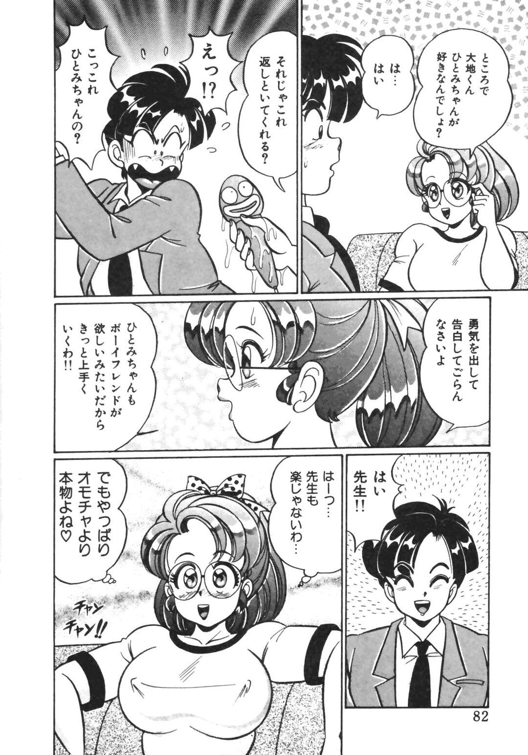 【エロ漫画】【エロ漫画】先輩用に買った性玩具を試しに使ってみるJK…オナニーが止まらずに気持ちよくなってしまい連鎖効果でオナニーする人が続出してしまう【わたなべわたる：おしえてあげる♡ パートⅣ】