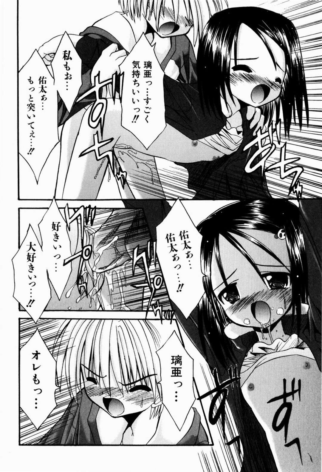 【エロ漫画】【エロ漫画】はじめてのお泊り会でいちゃラブセックス…ご奉仕フェラや生ハメ中出しいちゃラブセックスしちゃう【北河瑞樹：えっちなごっこ 】