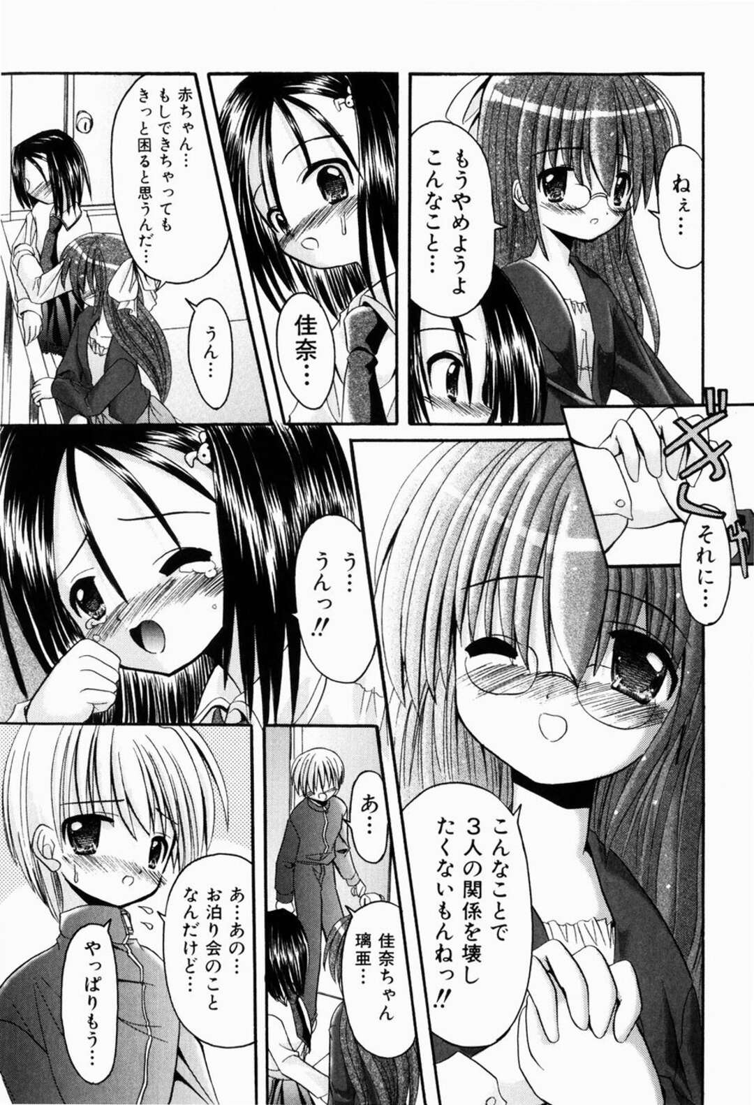 【エロ漫画】【エロ漫画】ひとりの青年を取り合うお姉さんたち…フェラやバックで生ハメ中出しいちゃラブセックスで３Pしちゃう【北川瑞希：えっちなごっこ】