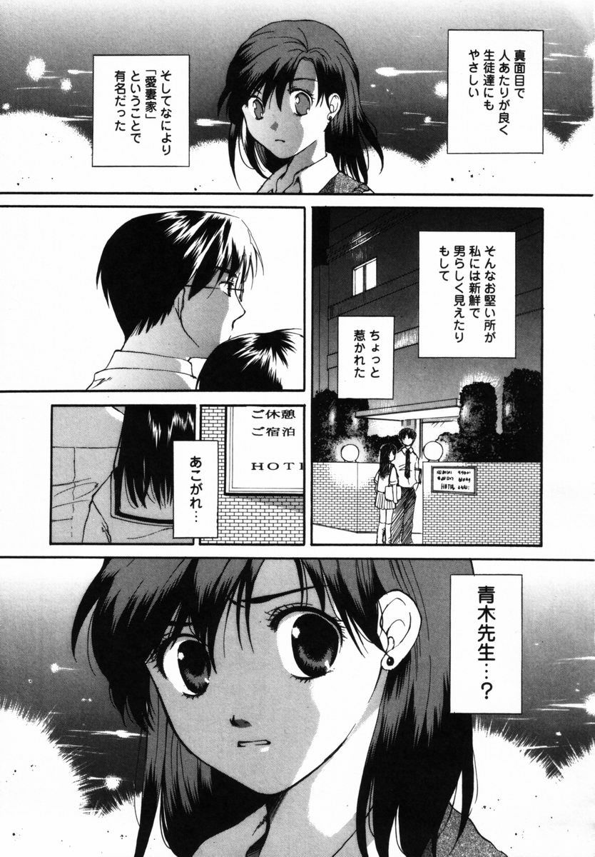 【エロ漫画】【エロ漫画】先生を誘惑しちゃう淫乱JK…バイブ責めで生ハメ中出しいちゃラブセックスで中出し絶頂アクメしちゃう【宮内由香：今はもういないあなたへ･･】