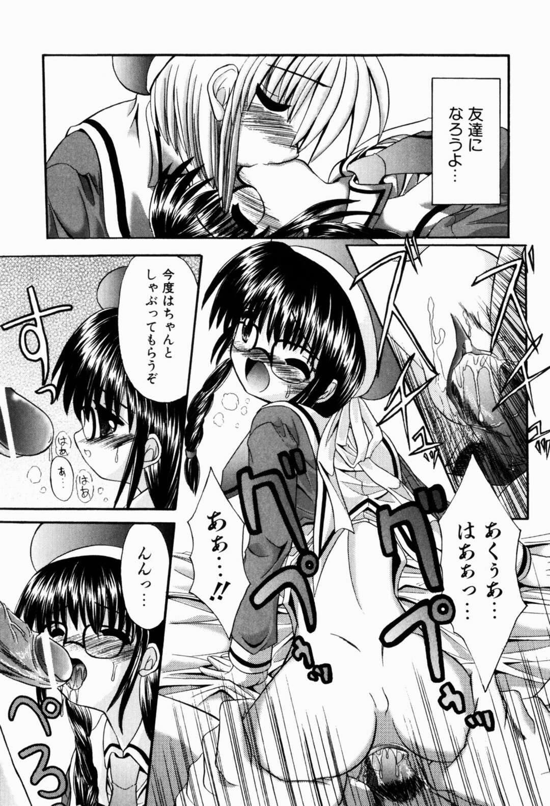 【エロ漫画】【エロ漫画】官能小説を読んで興奮しちゃう美少女…男たちが集まる部屋に連れていかれちんぽをフェラして生ハメ中出しいちゃラブセックス【北河瑞樹：お・と・も・だ・ち】