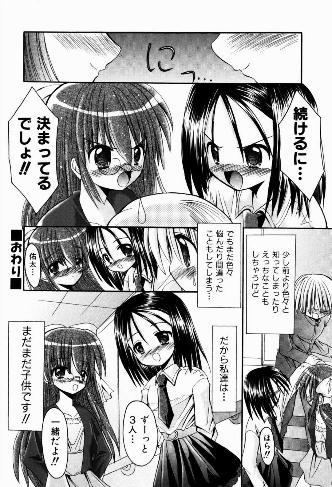 【エロ漫画】【エロ漫画】ひとりの青年を取り合うお姉さんたち…フェラやバックで生ハメ中出しいちゃラブセックスで３Pしちゃう【北川瑞希：えっちなごっこ】