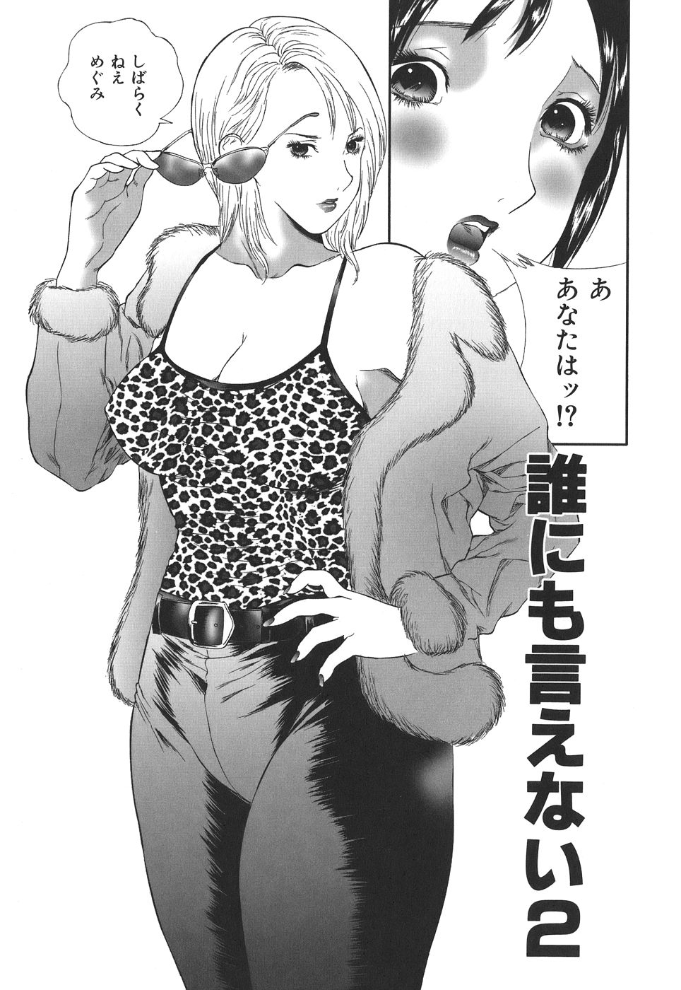 【エロ漫画】【エロ漫画】肥大するクリをコンプレックスに誘惑しちゃう女友達の淫乱お姉さん…クリ舐めをしていちゃラブレズセックスしちゃうド変態【萬蔵：誰にも言えない2】