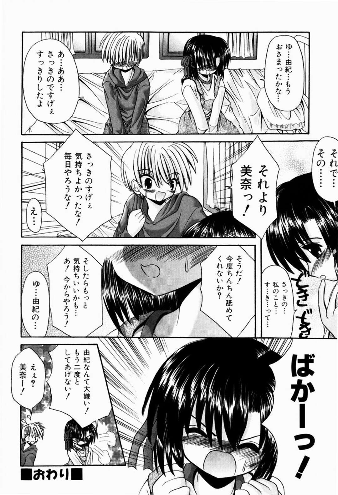 【エロ漫画】【エロ漫画】幼なじみといちゃラブしちゃうお姉さん…パンツを見せて興奮した彼にクンニをされて生ハメ中出しいちゃラブセックスしちゃう【北河瑞樹：なんでも知りたいお年頃】