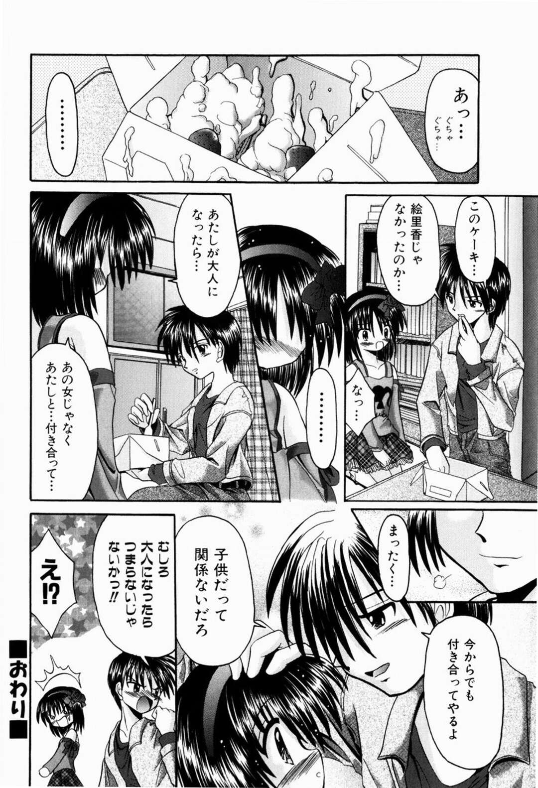【エロ漫画】彼女にやきもちを焼いて逆レイプしちゃうお姉さん…ご奉仕フェラをして生ハメ中出しいちゃラブセックスしちゃう【北河瑞樹：突撃！となりの女のコ】