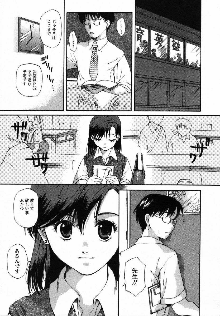 【エロ漫画】【エロ漫画】先生を誘惑しちゃう淫乱JK…バイブ責めで生ハメ中出しいちゃラブセックスで中出し絶頂アクメしちゃう【宮内由香：今はもういないあなたへ･･】