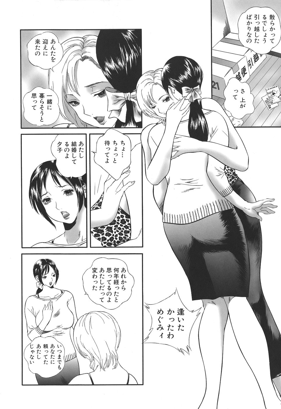 【エロ漫画】【エロ漫画】肥大するクリをコンプレックスに誘惑しちゃう女友達の淫乱お姉さん…クリ舐めをしていちゃラブレズセックスしちゃうド変態【萬蔵：誰にも言えない2】