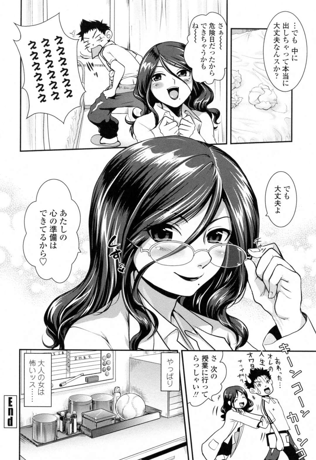 【エロ漫画】【エロ漫画】学校で体育を教える女子高生好きの若い先生、どこからか飛んできたボールが直撃して失神、気がつくと保健室のベッドの上、巨乳で眼鏡っ子の保健の先生は同じ大学の先輩だった、先輩に誘惑されておちんちんをフェラされて口内射精、パイパンのおまんこに生挿入して強烈バックで突きまくって中出しセックス【URAN：保体のせんせい】