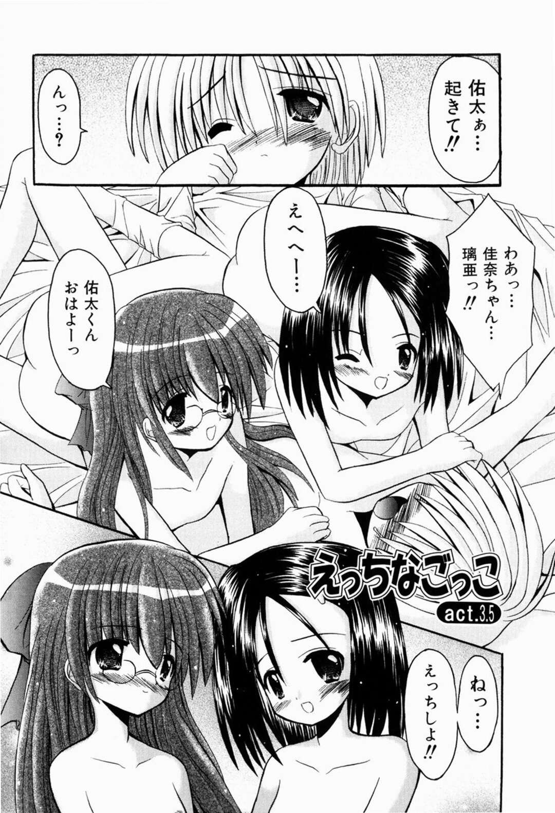 【エロ漫画】【エロ漫画】ひとりの青年を取り合うお姉さんたち…フェラやバックで生ハメ中出しいちゃラブセックスで３Pしちゃう【北川瑞希：えっちなごっこ】