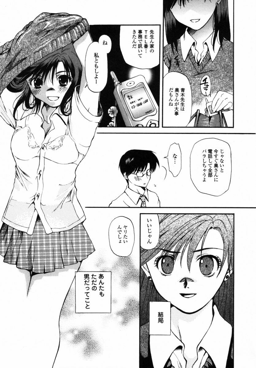 【エロ漫画】【エロ漫画】先生を誘惑しちゃう淫乱JK…バイブ責めで生ハメ中出しいちゃラブセックスで中出し絶頂アクメしちゃう【宮内由香：今はもういないあなたへ･･】
