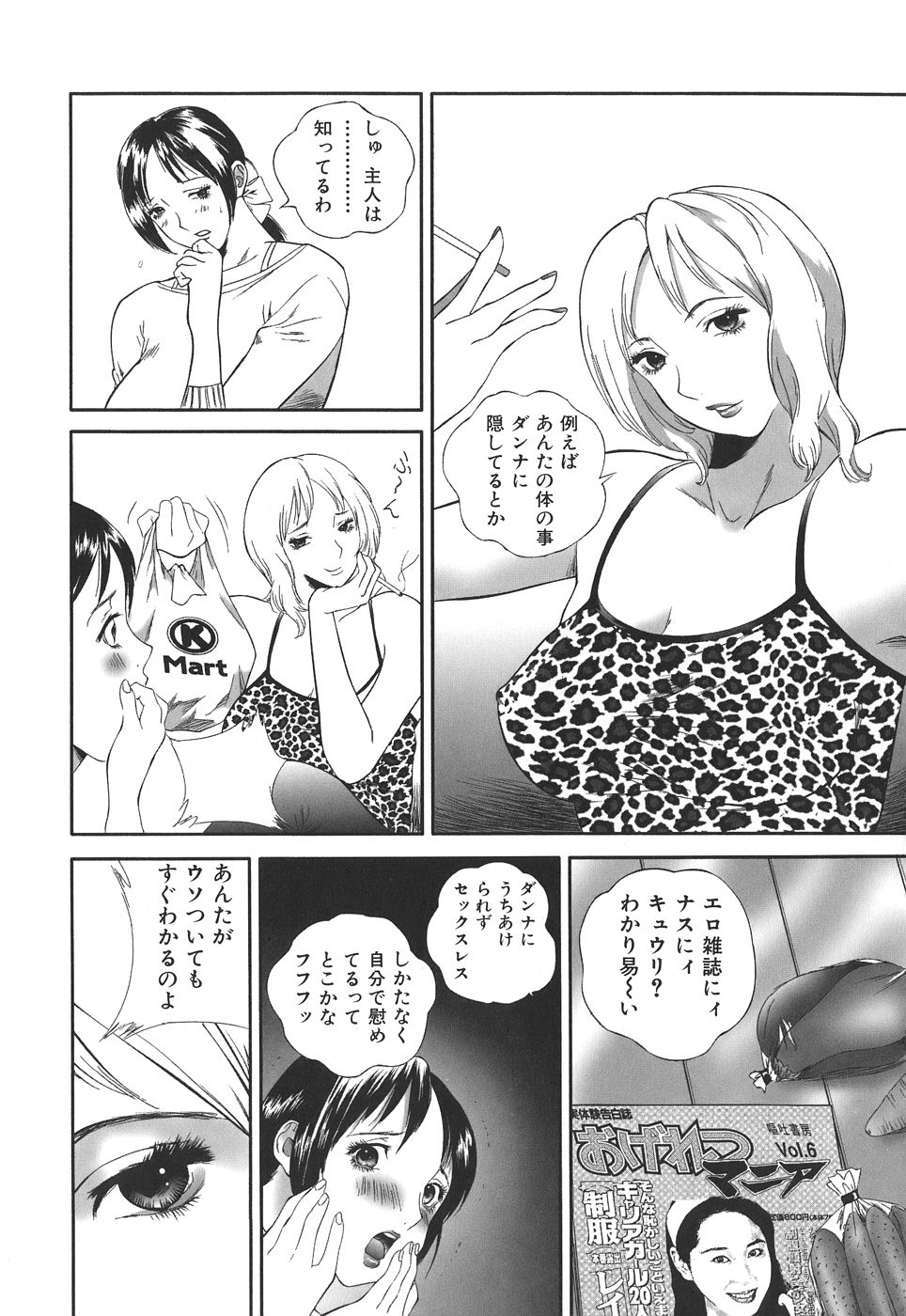 【エロ漫画】【エロ漫画】肥大するクリをコンプレックスに誘惑しちゃう女友達の淫乱お姉さん…クリ舐めをしていちゃラブレズセックスしちゃうド変態【萬蔵：誰にも言えない2】