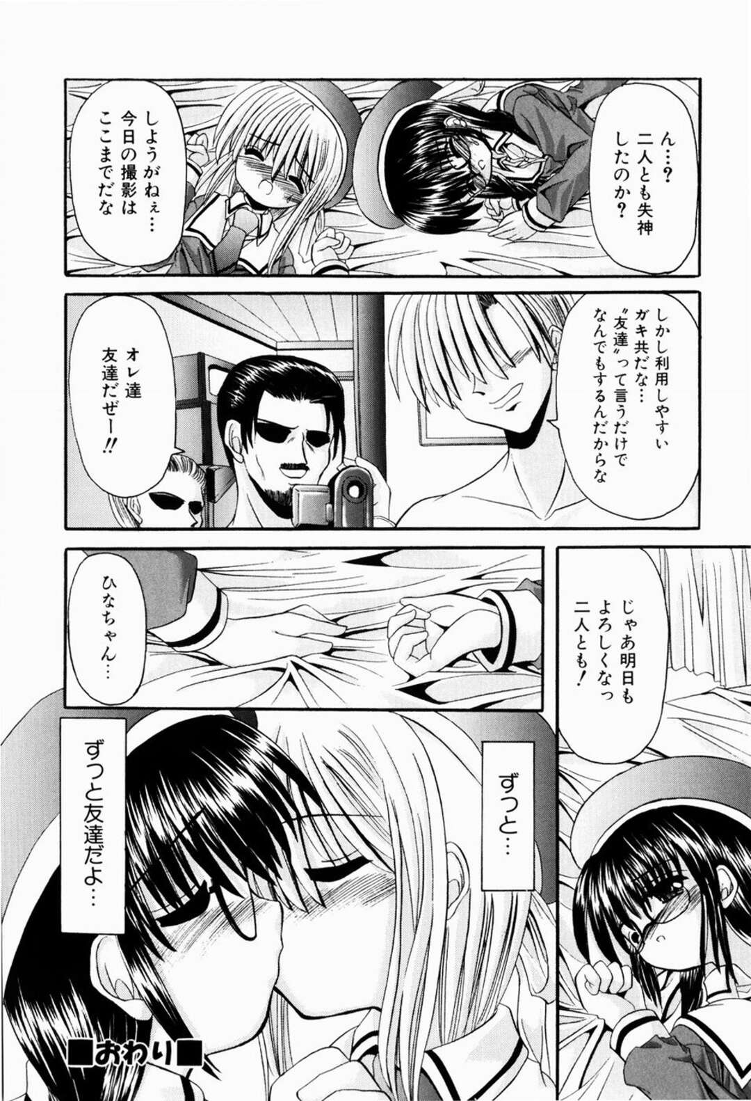 【エロ漫画】【エロ漫画】官能小説を読んで興奮しちゃう美少女…男たちが集まる部屋に連れていかれちんぽをフェラして生ハメ中出しいちゃラブセックス【北河瑞樹：お・と・も・だ・ち】