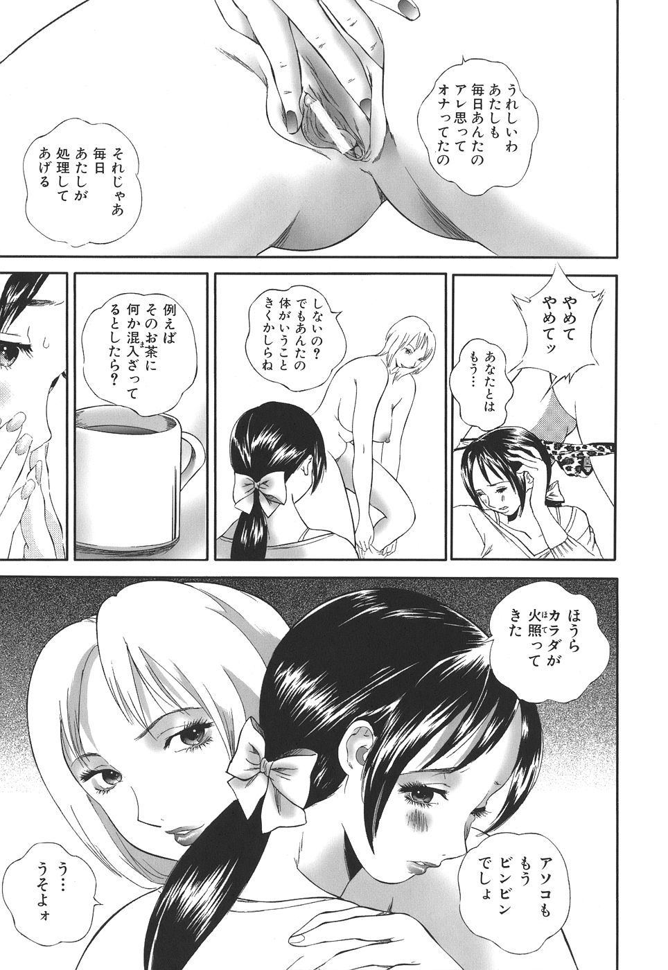 【エロ漫画】【エロ漫画】肥大するクリをコンプレックスに誘惑しちゃう女友達の淫乱お姉さん…クリ舐めをしていちゃラブレズセックスしちゃうド変態【萬蔵：誰にも言えない2】