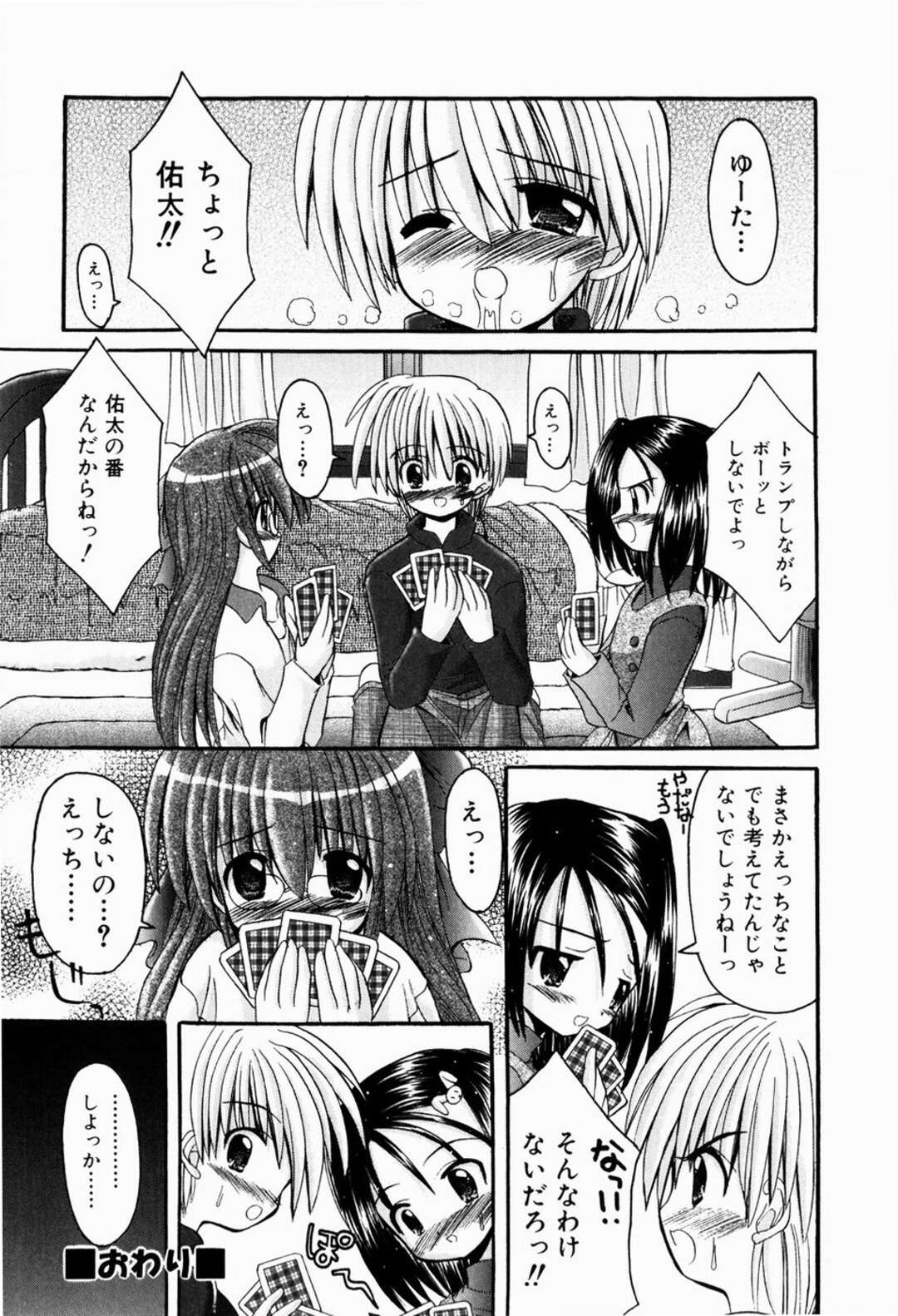 【エロ漫画】【エロ漫画】ひとりの青年を取り合うお姉さんたち…フェラやバックで生ハメ中出しいちゃラブセックスで３Pしちゃう【北川瑞希：えっちなごっこ】