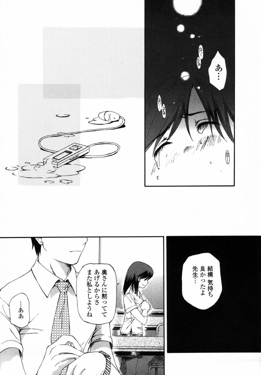 【エロ漫画】【エロ漫画】先生を誘惑しちゃう淫乱JK…バイブ責めで生ハメ中出しいちゃラブセックスで中出し絶頂アクメしちゃう【宮内由香：今はもういないあなたへ･･】